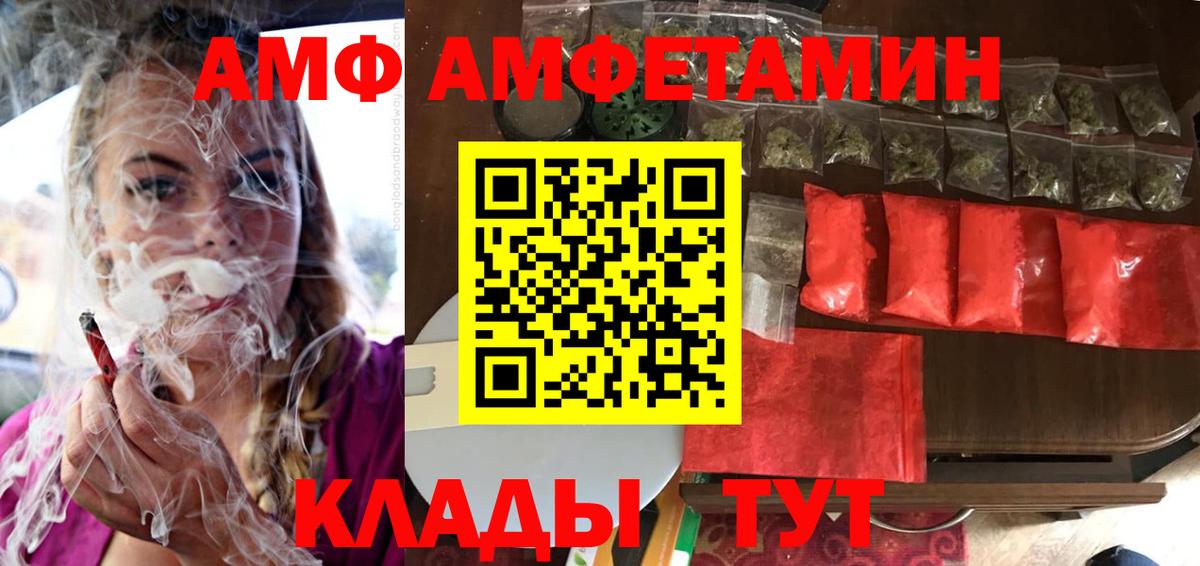 Амфетамин  АМФЕТАМИН  Вход с VPN  Заволжье  Amphetamine Premium 