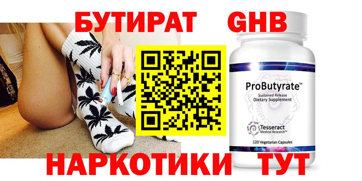 Бутират Butirat Заволжье