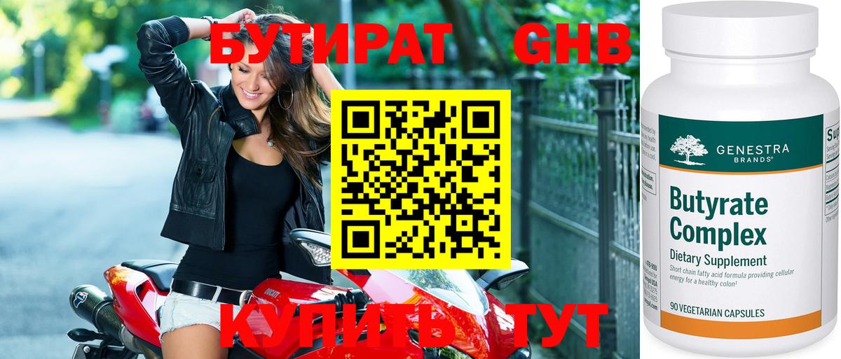 БУТИРАТ 99%  Вход с VPN  Заволжье 