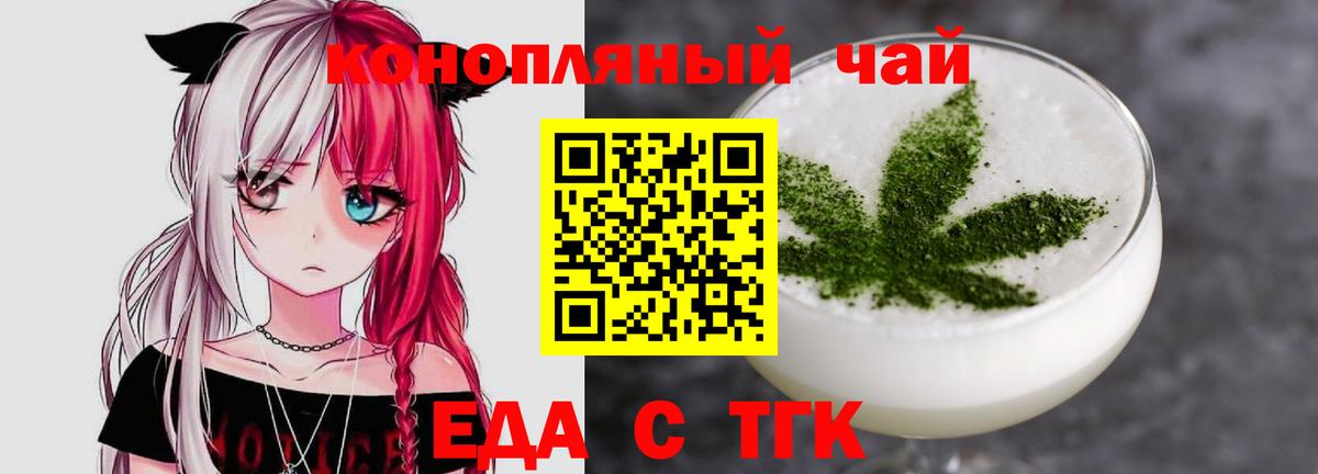 Еда ТГК марихуана Заволжье