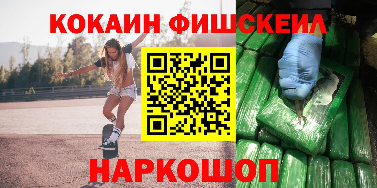 Кокаин  COCAIN FishScale  Вход с VPN  Заволжье  Cocaine Боливия 