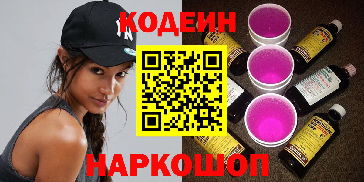 Codein Purple Drank Заволжье