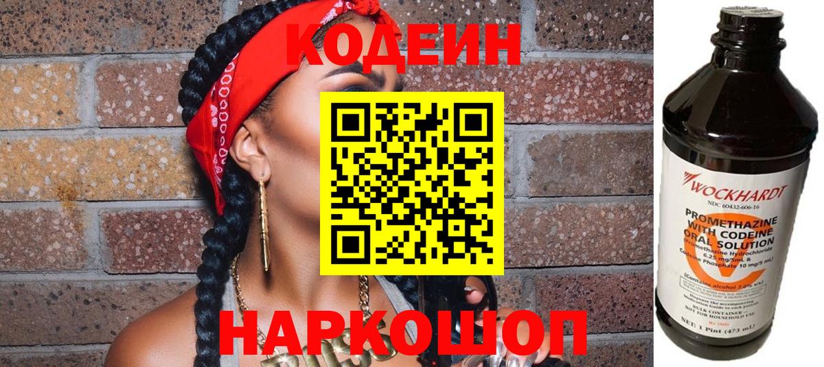 Кодеин напиток Lean (лин)  Вход с VPN  цена наркотик  Кодеиновый сироп Lean Purple Drank  Заволжье 