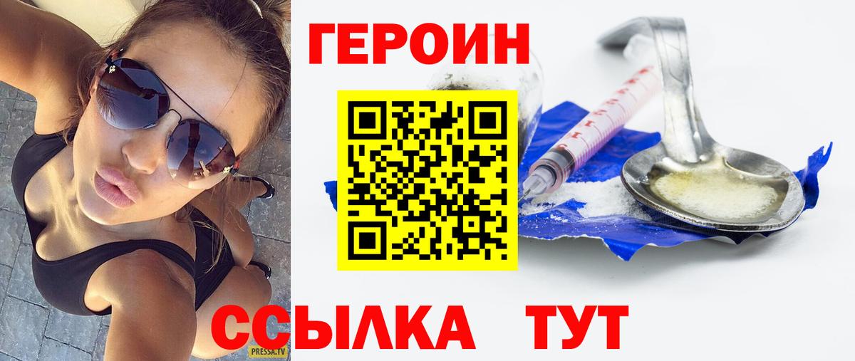 ГЕРОИН белый Заволжье