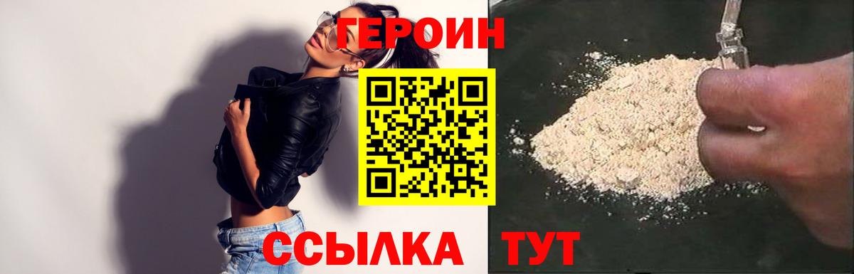 Героин  Вход с VPN  Заволжье  Героин хмурый 