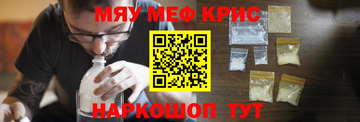 Мефедрон мука Заволжье