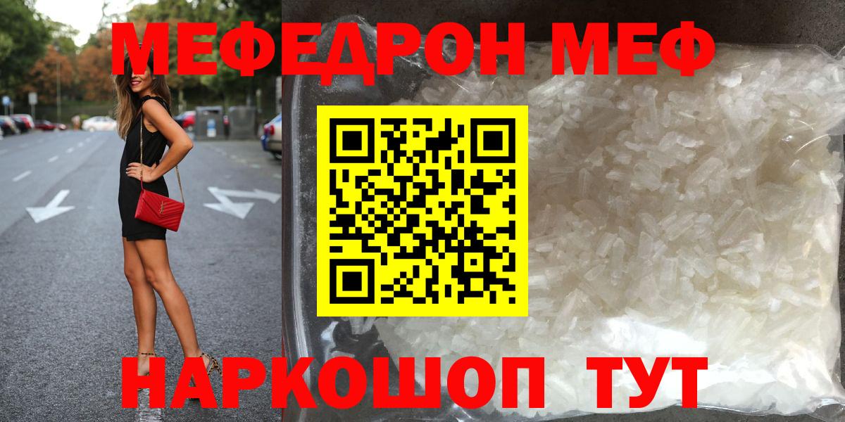 где купить   МЕФ VHQ  Вход с VPN  Заволжье  МЯУ-МЯУ VHQ  Мефедрон 