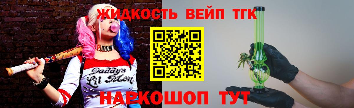 ТГК жижа  ТГК гашишное масло  Заволжье  Вход с VPN 